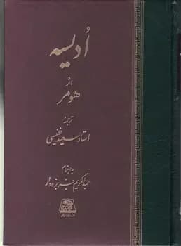 ادیسه