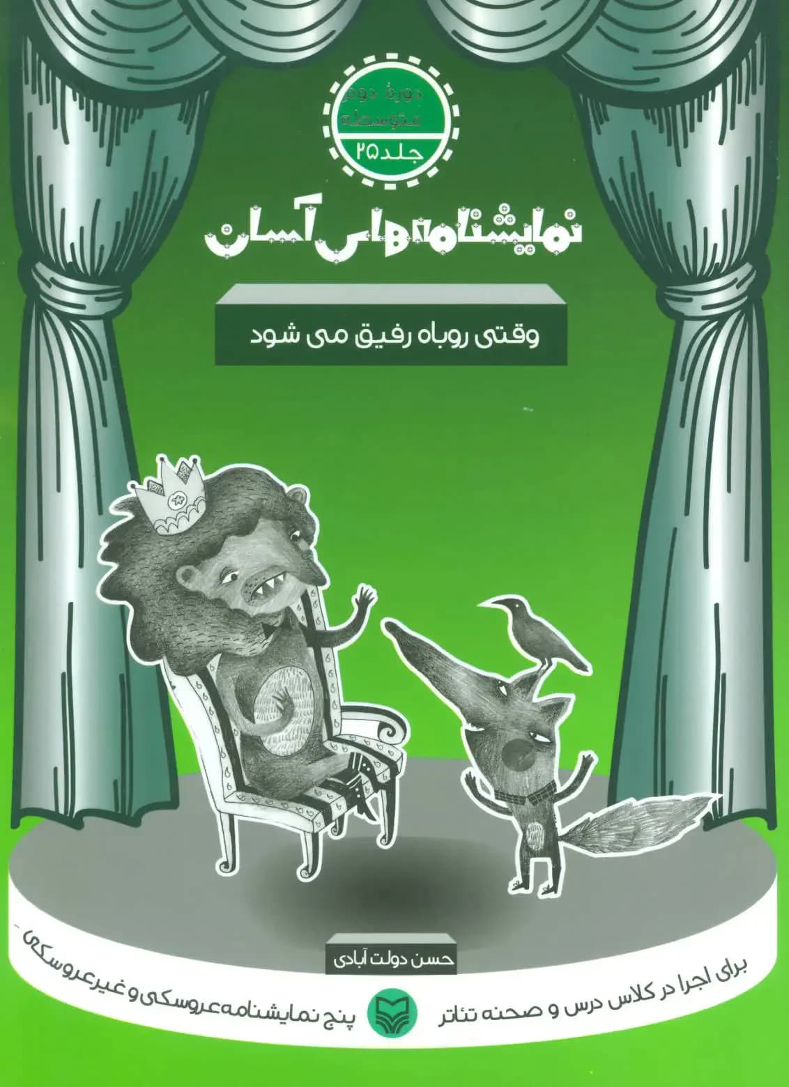 وقتی روباه رفیق می شود