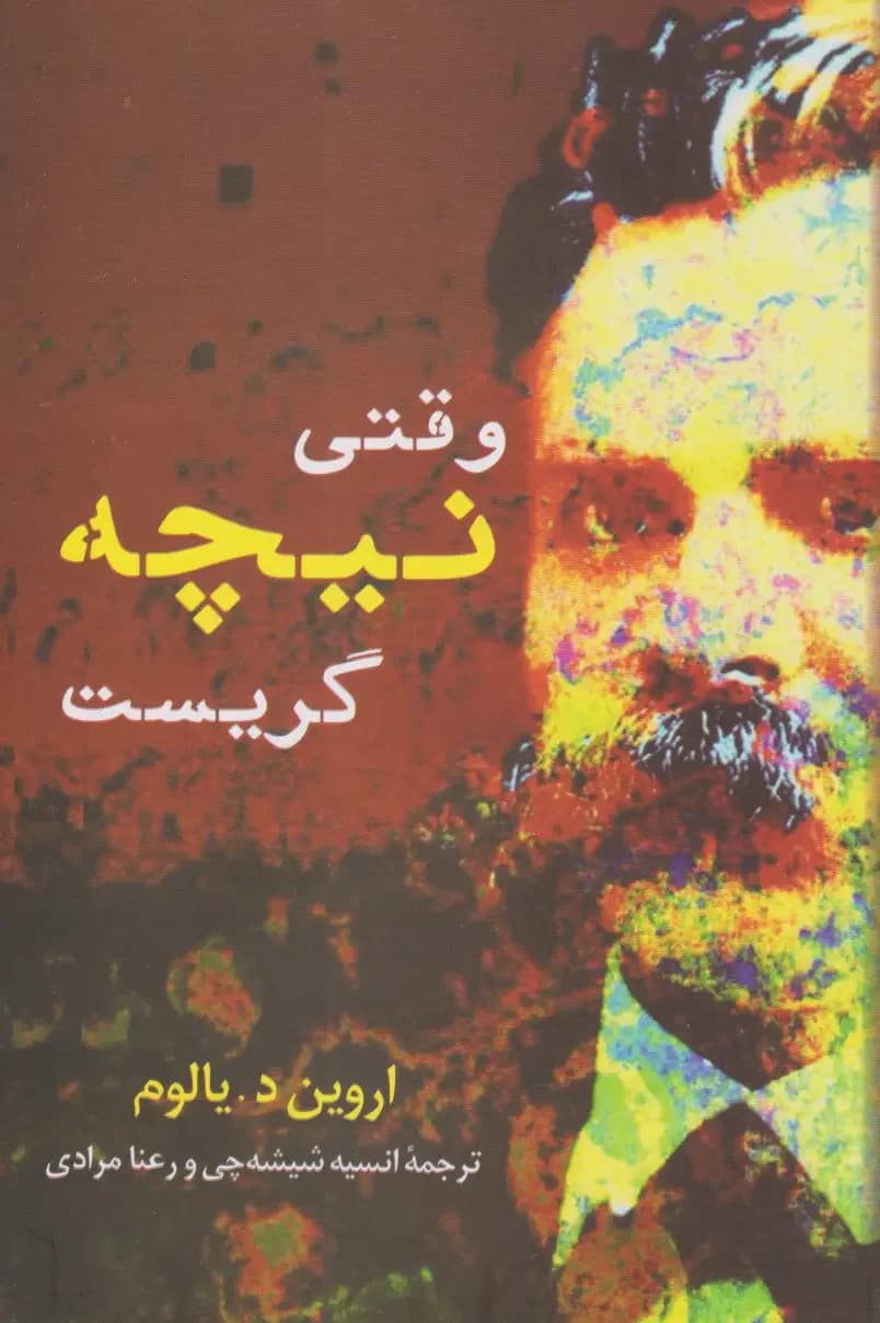 وقتی نیچه گریست
