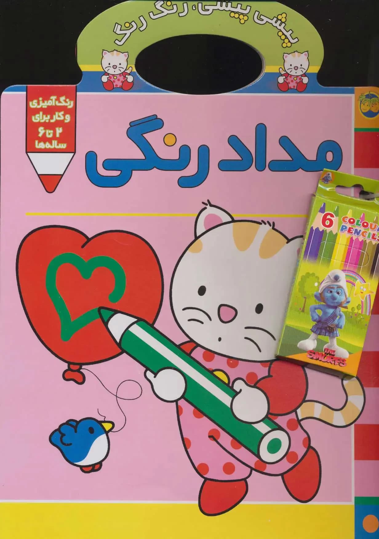 مداد رنگی
