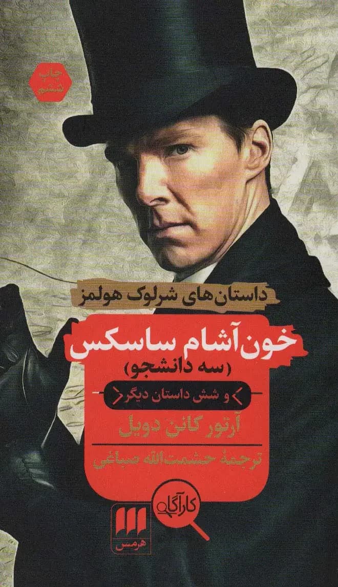 خون آشام ساسکس