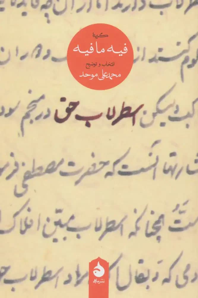 اسطرلاب حق