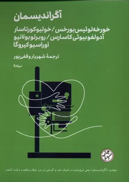 آگراندیسمان