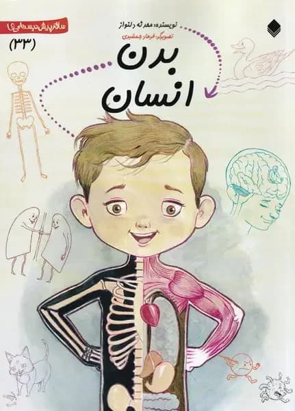 بدن انسان