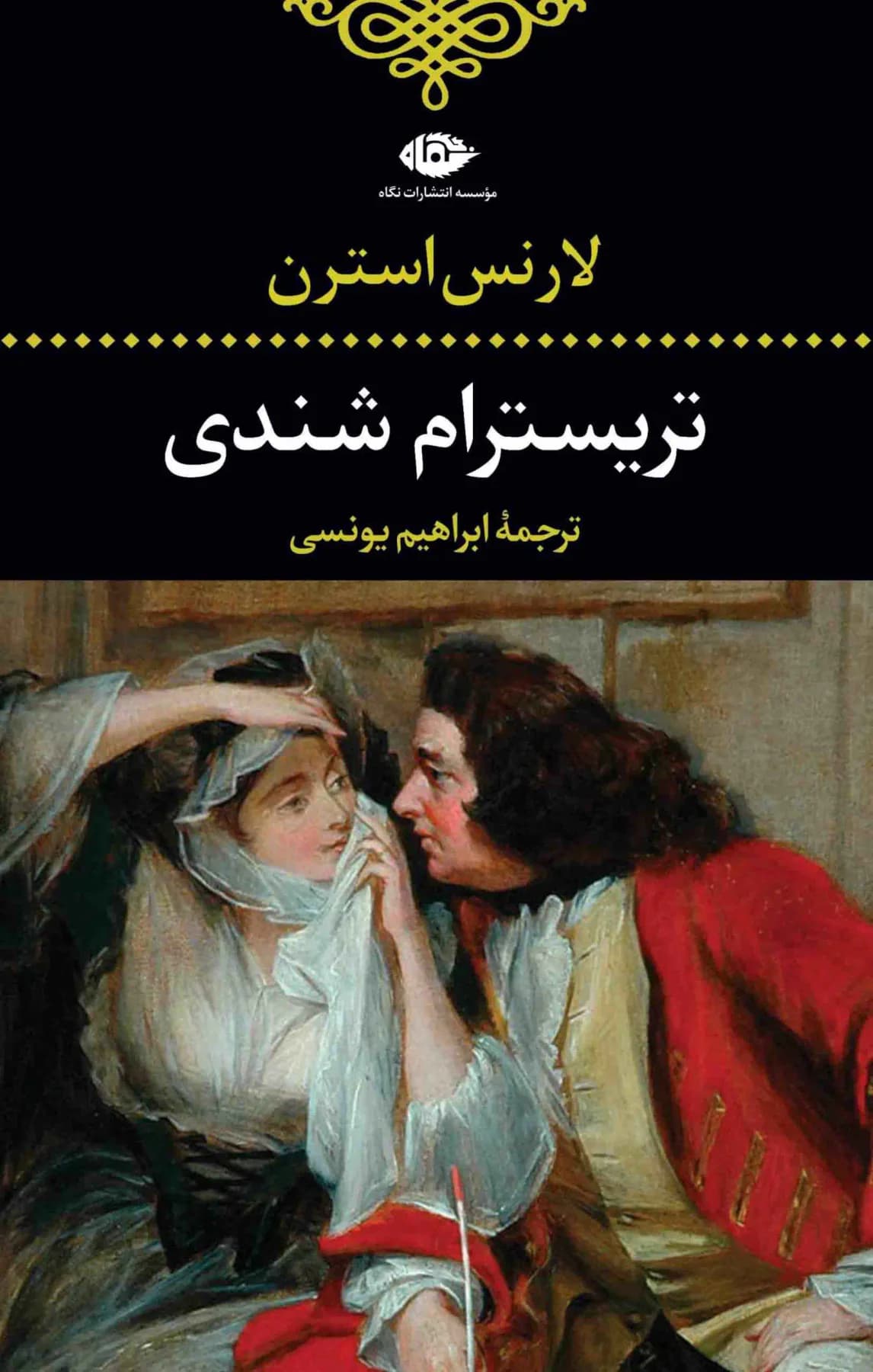 جلد تریسترام شندی