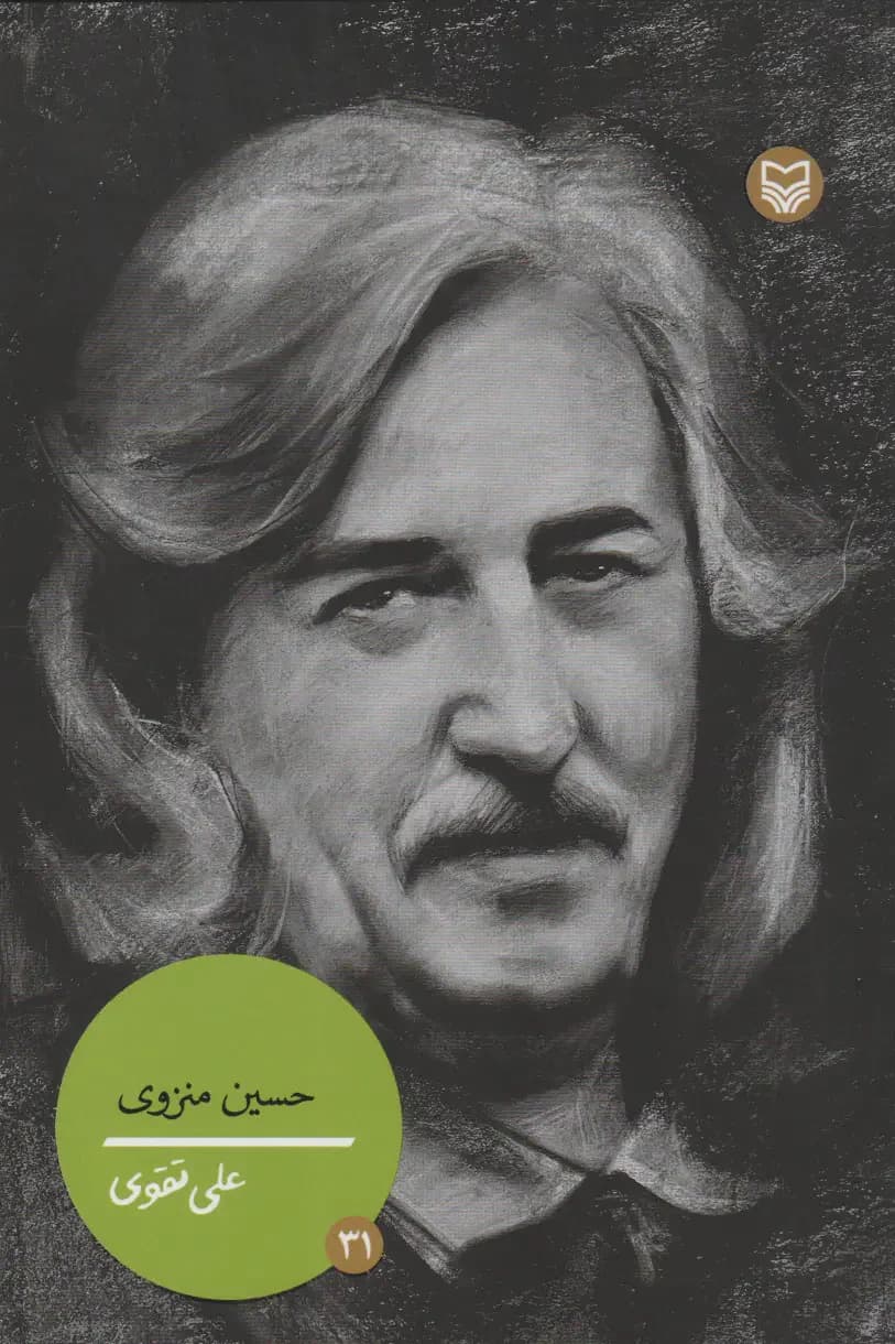 حسین منزوی