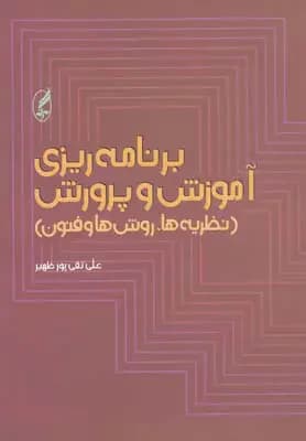 برنامه ریزی آموزش و پرورش