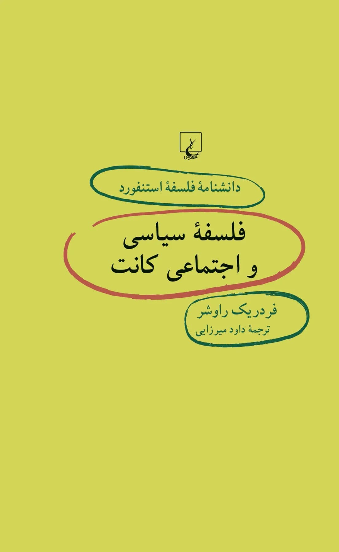 فلسفه سیاسی و اجتماعی کانت
