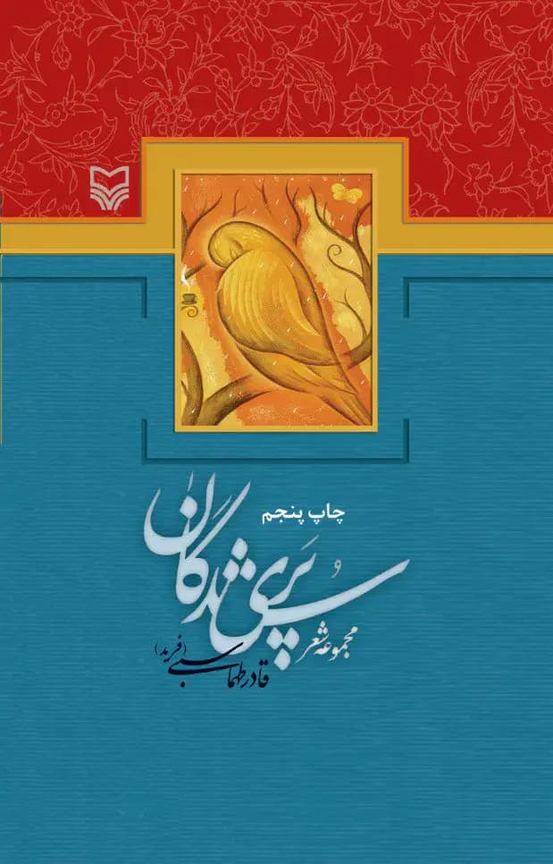 پری شدگان