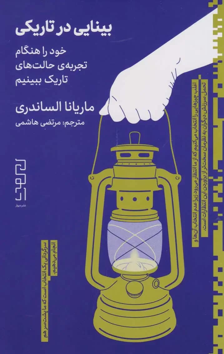 بینایی در تاریکی