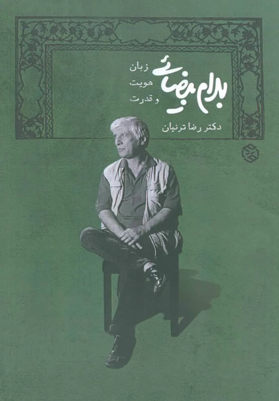بهرام بیضایی