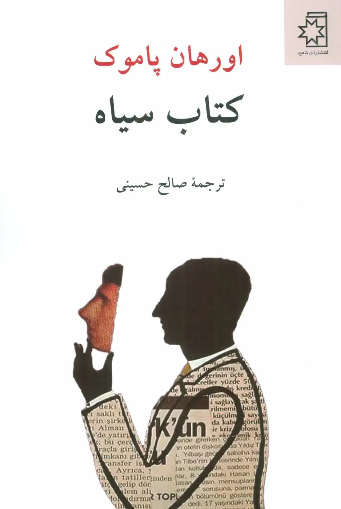 سیاه