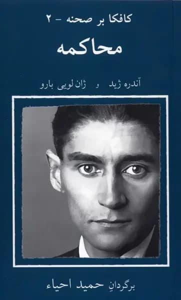 محاکمه