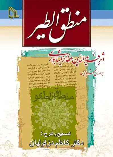 منطق الطیر