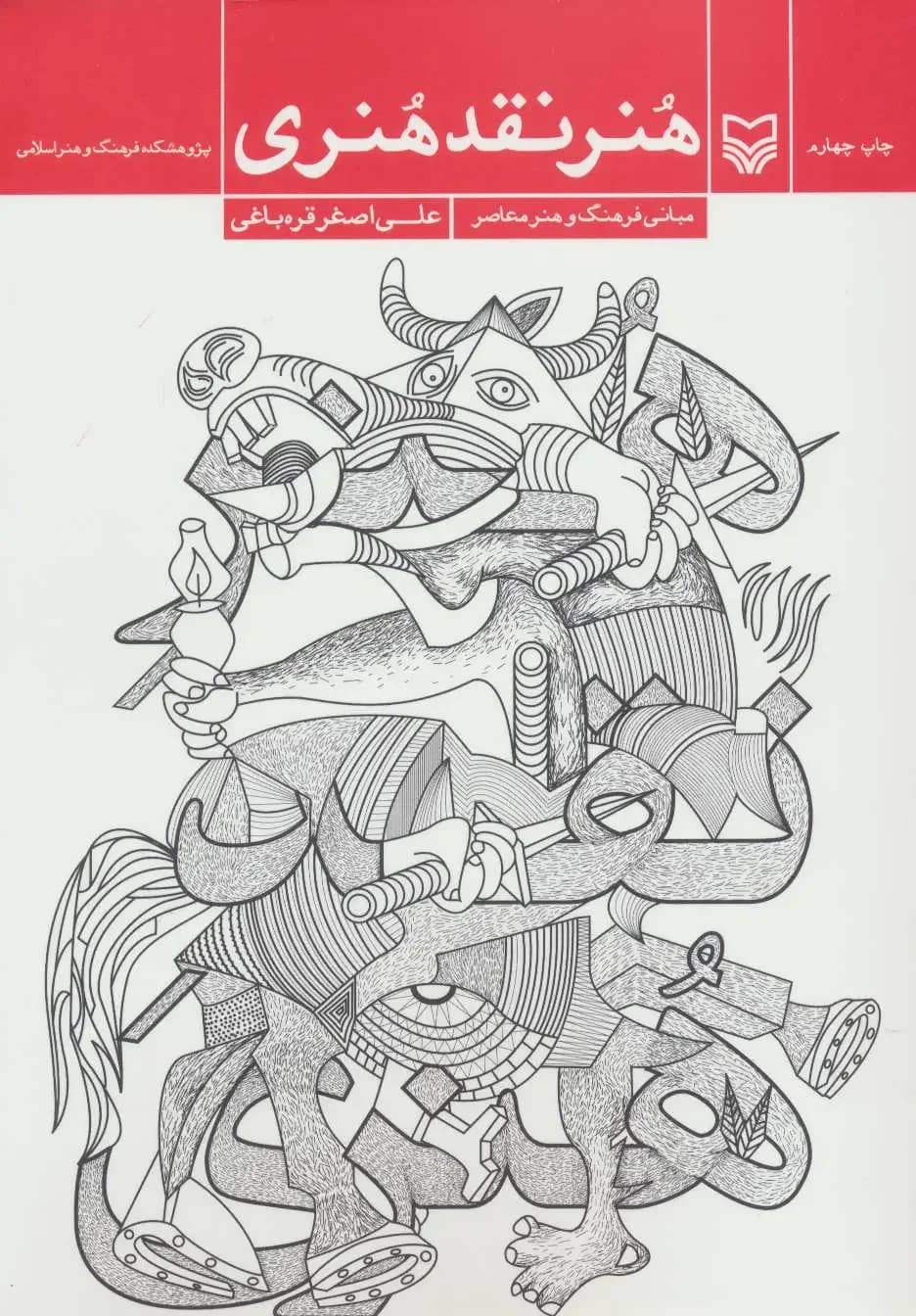هنر نقد هنری