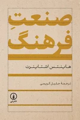 صنعت فرهنگ