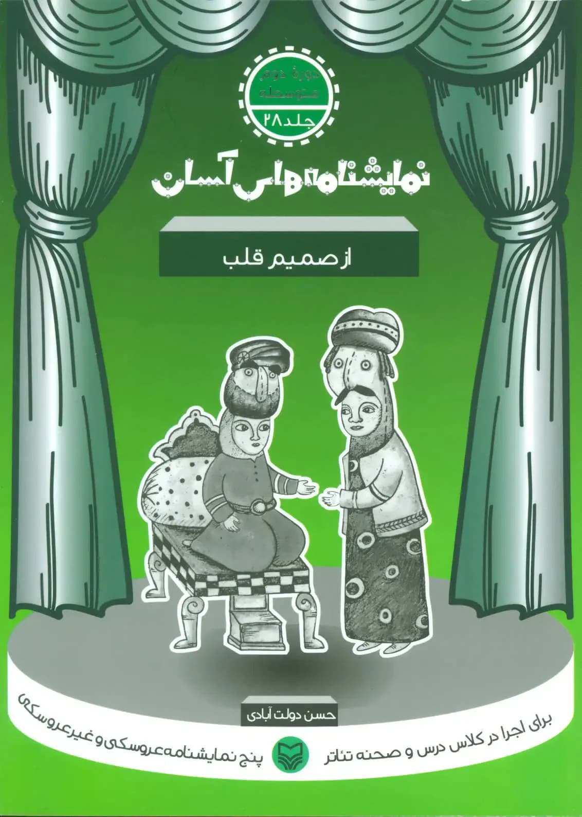 از صمیم قلب