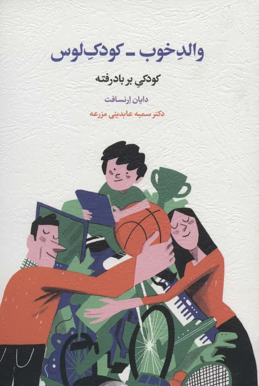 کودکی بر باد رفته