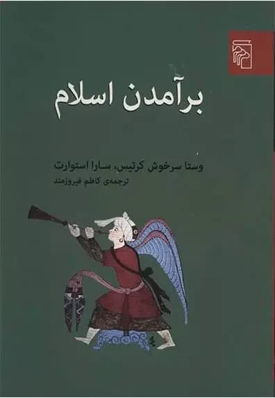 برآمدن اسلام