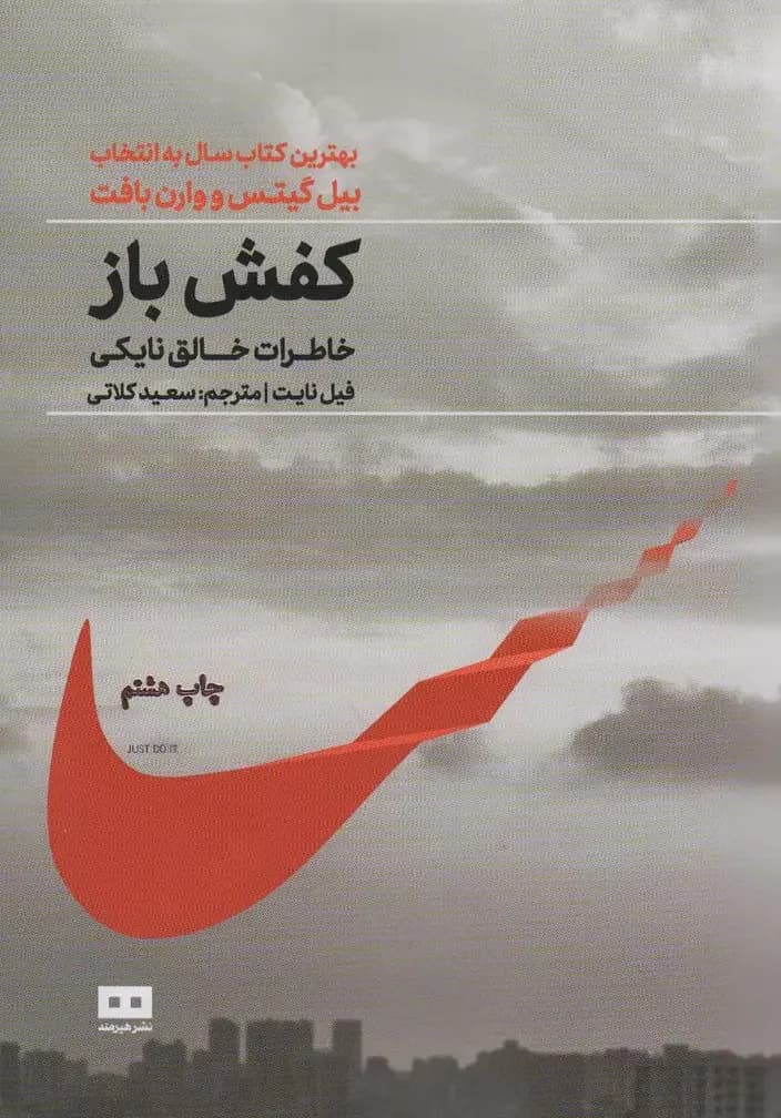 کفش باز