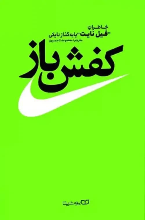 کفش باز