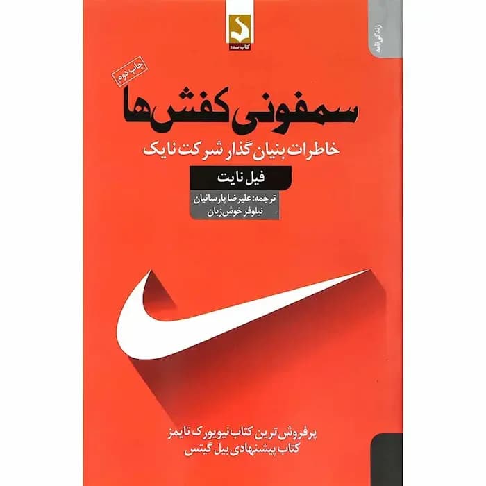 سمفونی کفش ها