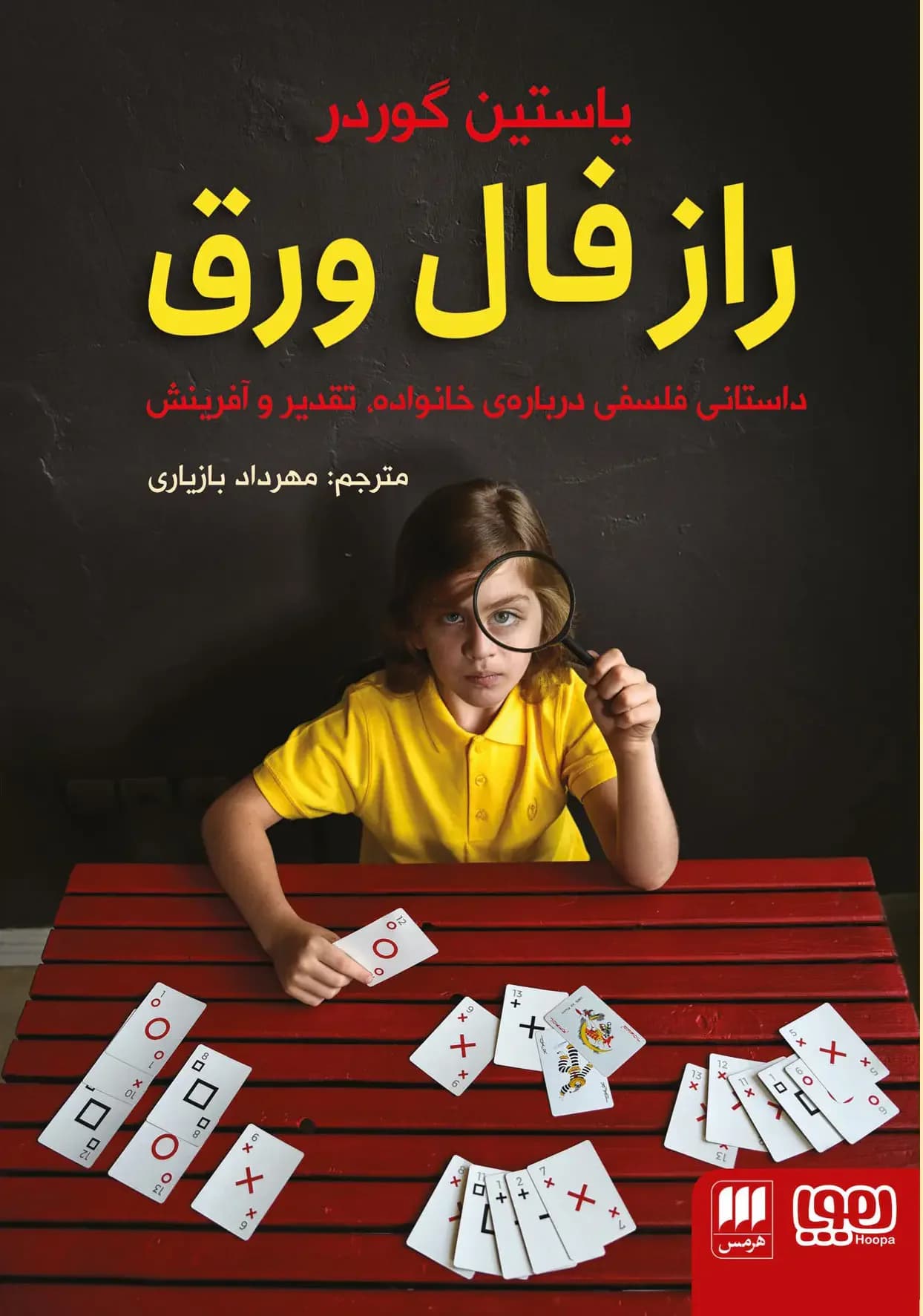 راز فال ورق