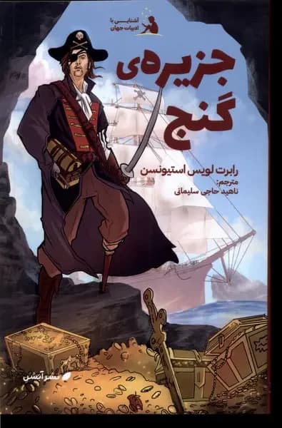 جزیره گنج
