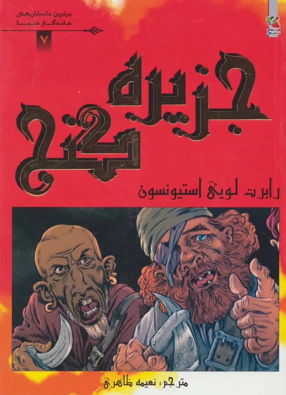 جزیره گنج