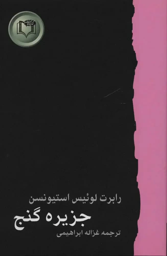 جزیره گنج