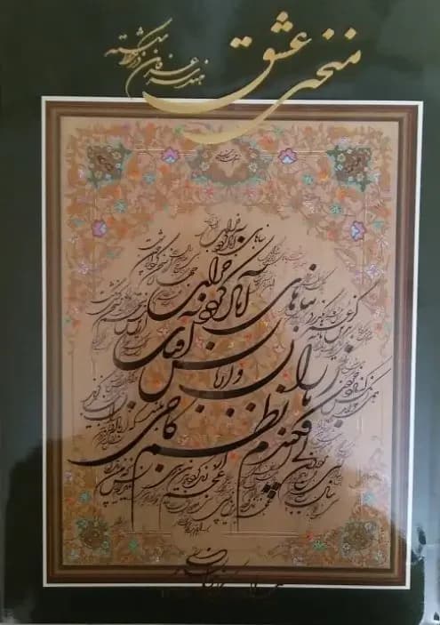 منحنی عشق