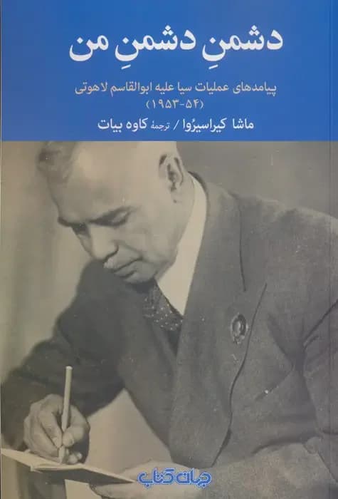 جلد دشمن دشمن من