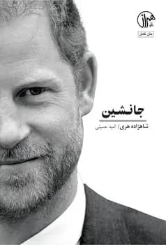 جانشین