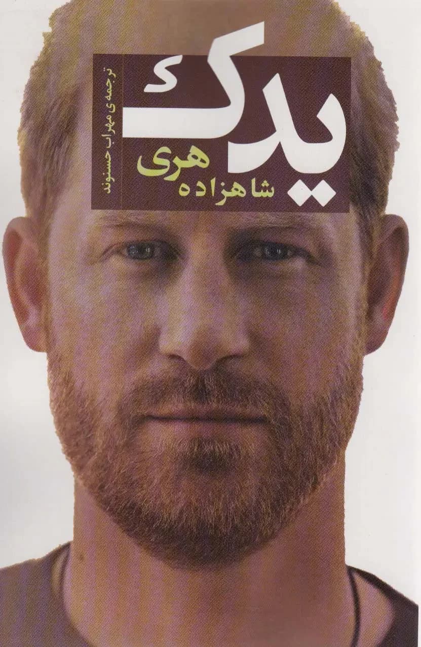 یدک