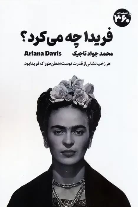 فریدا چه می کرد؟