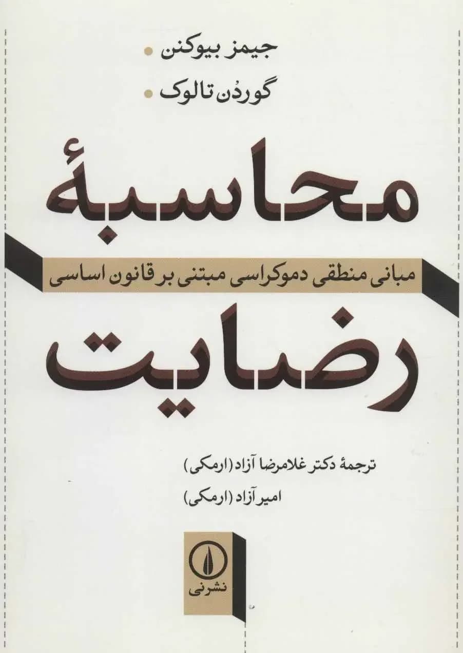 محاسبه رضایت