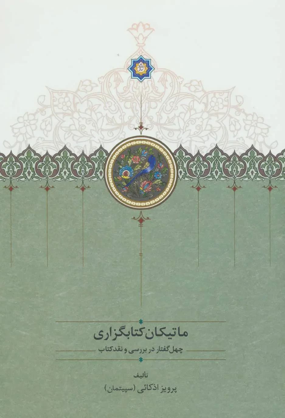 ماتیکان کتابگزاری