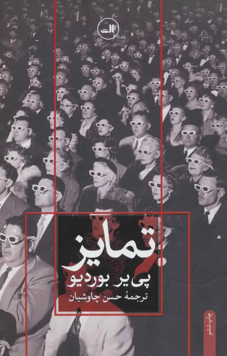 تمایز