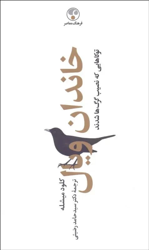 خاندان ویال چهار جلدی