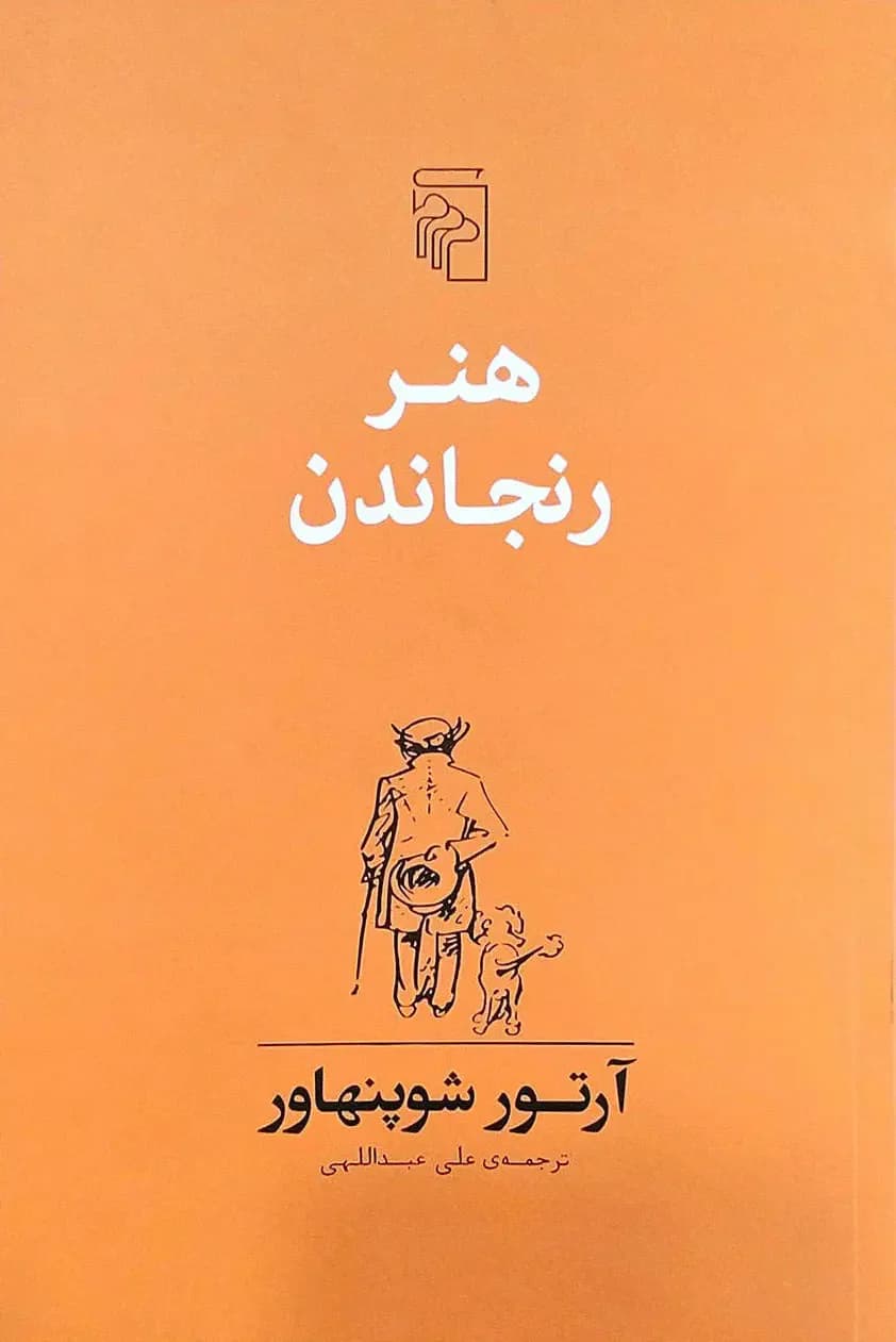 جلد هنر رنجاندن