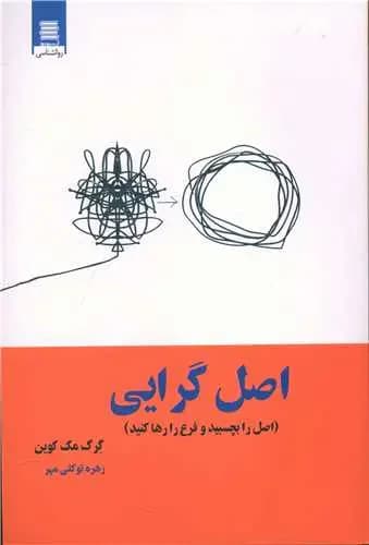 اصل گرایی