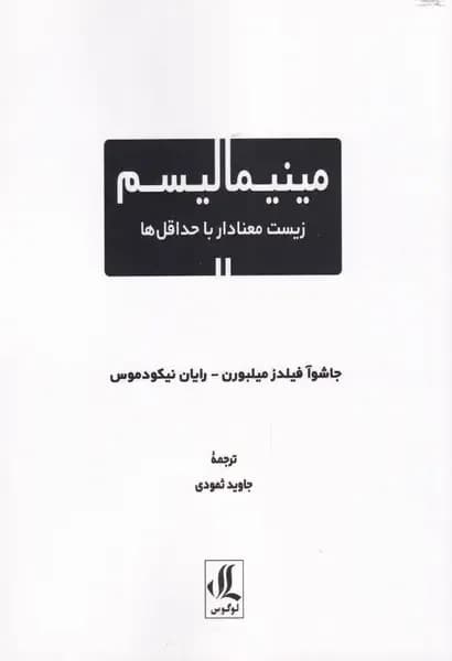 مینیمالیسم