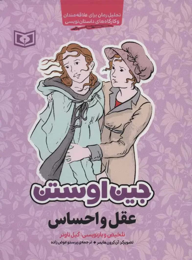 عقل و احساس