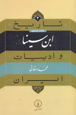 ابن سینا