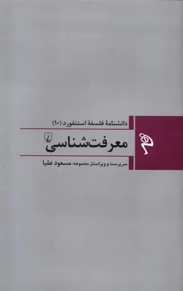 معرفت شناسی