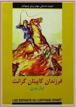 فرزندان کاپیتان گرانت