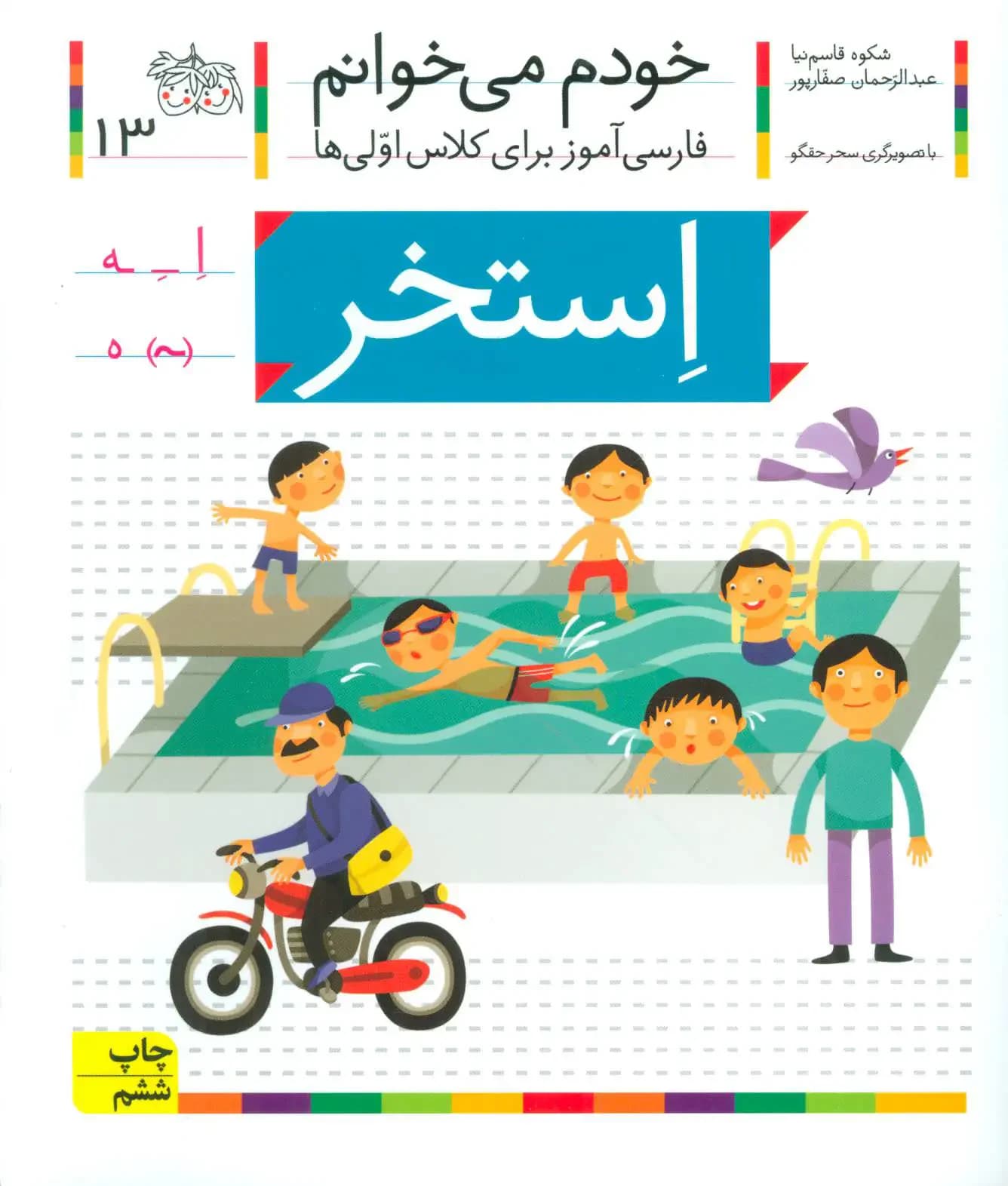 استخر
