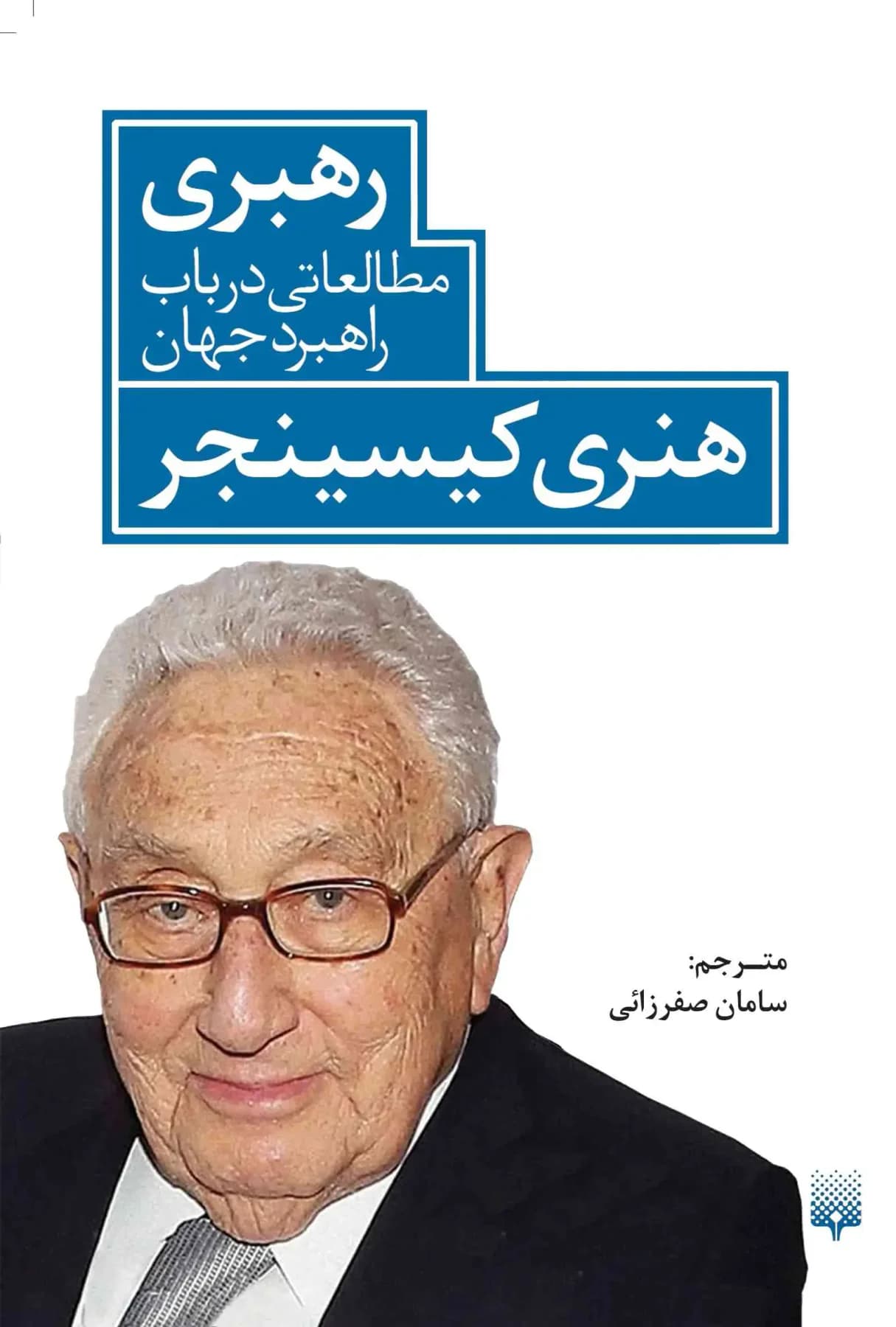رهبری