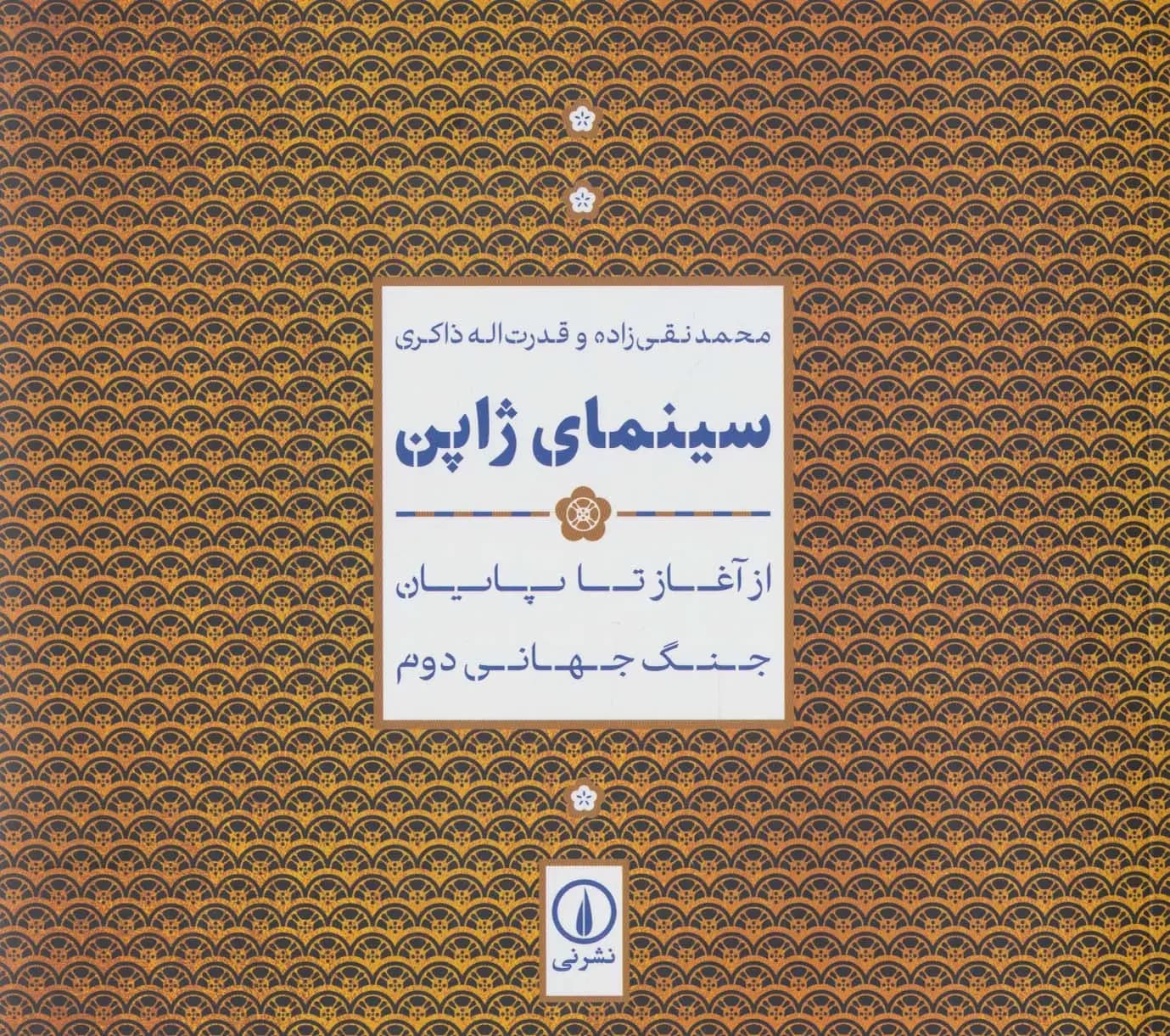 سینمای ژاپن