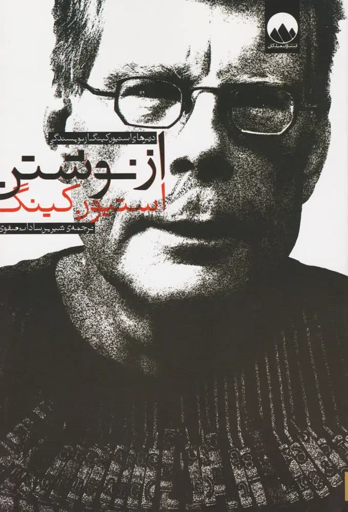 از نوشتن